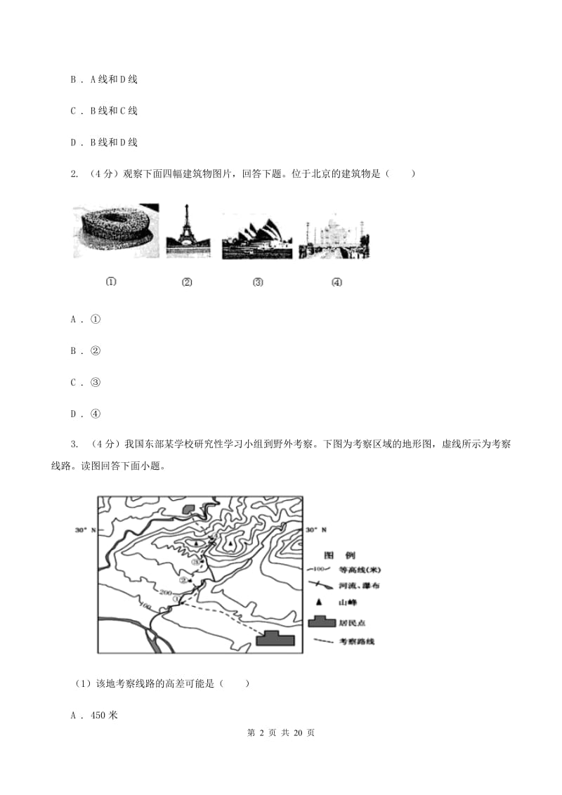 沪教版2020年九年级下学期地理中考一模试卷A卷_第2页