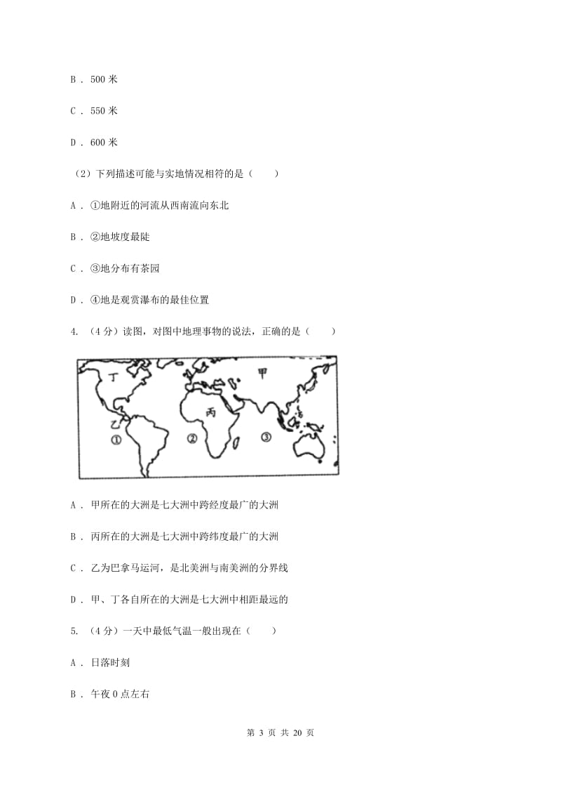 沪教版2020年九年级下学期地理中考一模试卷A卷_第3页