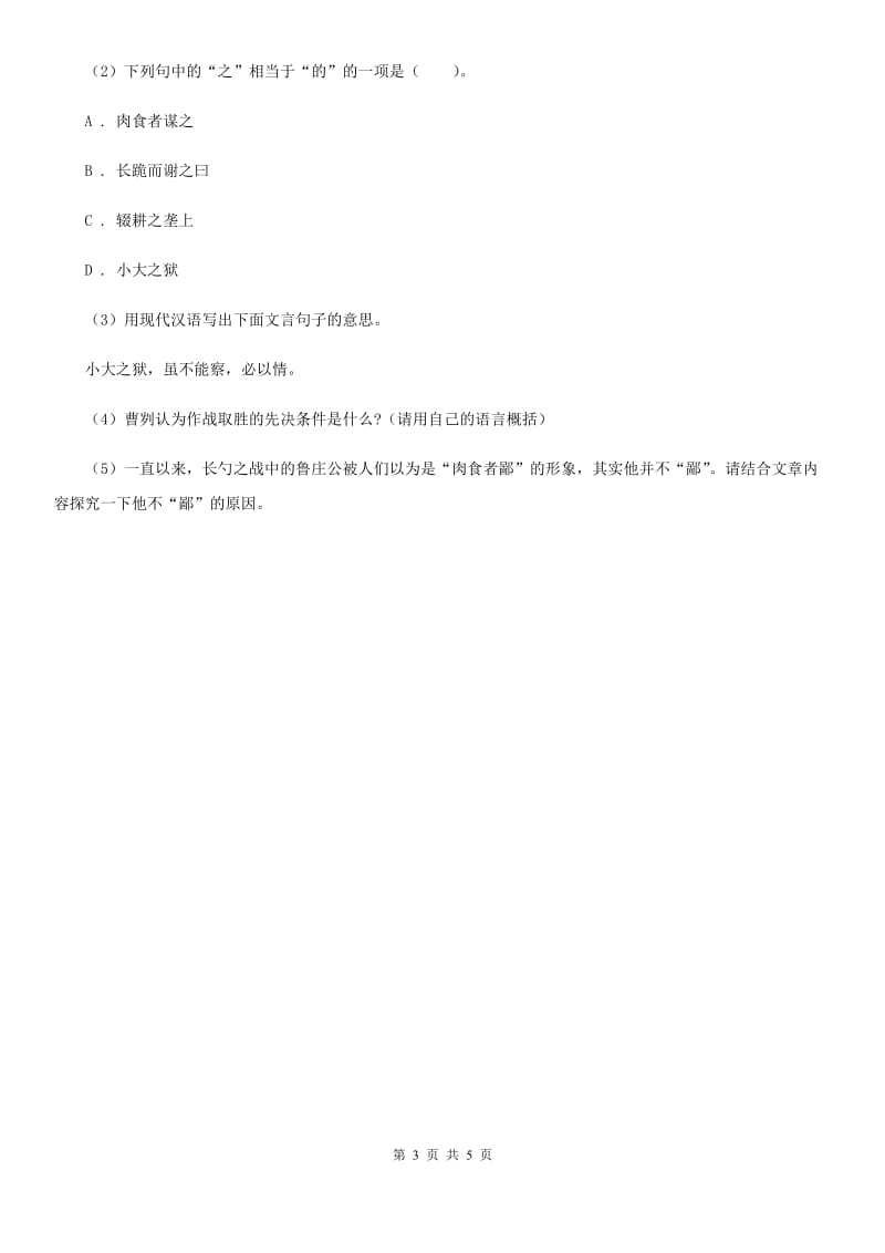 河大版备考2020年浙江中考语文复习专题：基础知识与古诗文专项特训(七十八)（I）卷_第3页