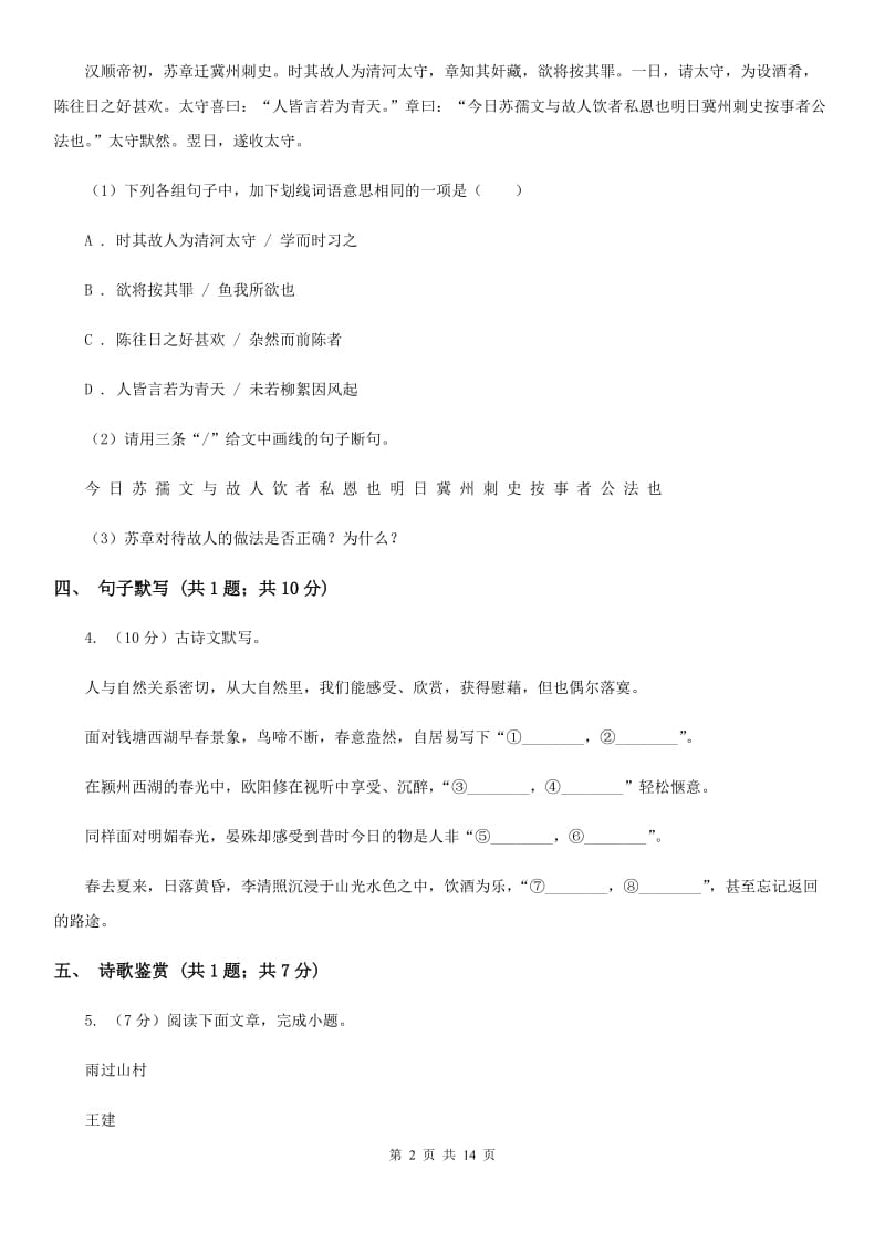 北京市八年级下学期语文期末考试试卷B卷_第2页