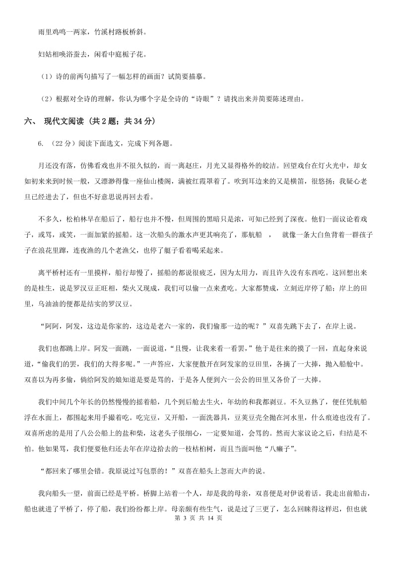 北京市八年级下学期语文期末考试试卷B卷_第3页