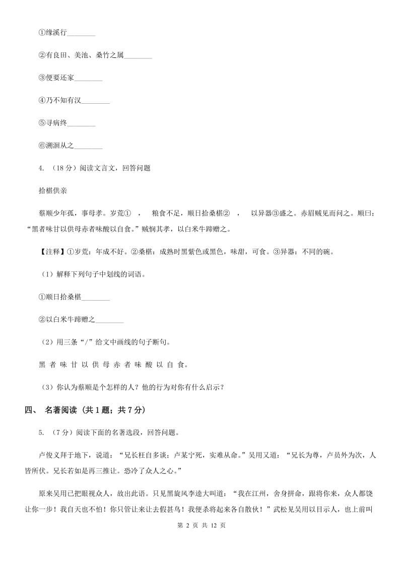 北师大版2019-2020学年八年级下学期语文期中考试试卷(II )卷_第2页