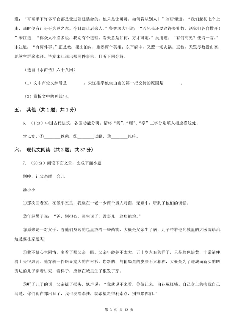 北师大版2019-2020学年八年级下学期语文期中考试试卷(II )卷_第3页