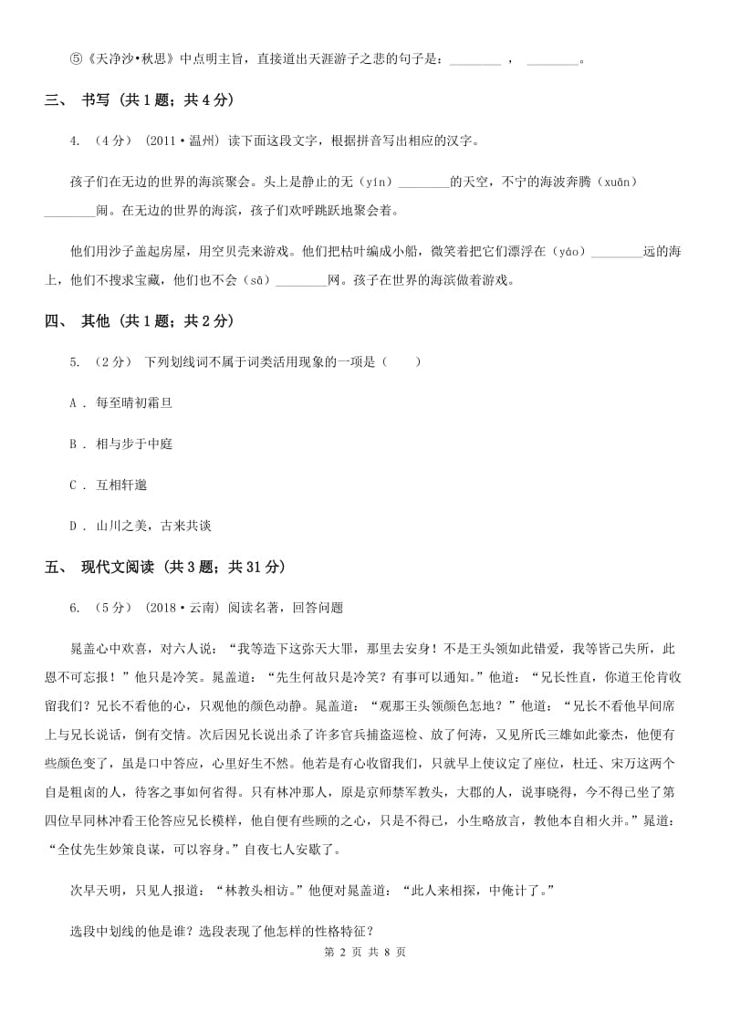 北京市九年级下学期语文3月月考试卷(I)卷_第2页