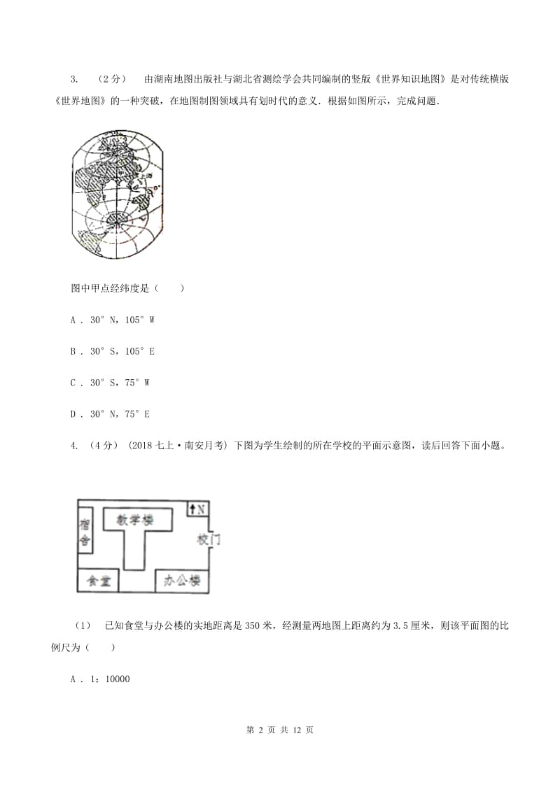 沪教版九年级上学期地理第一次月考试卷D卷新版_第2页
