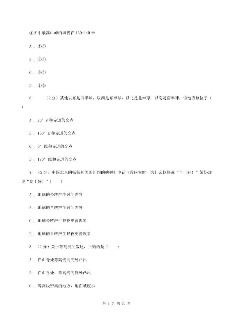 沪教版七年级下学期地理开学考试试卷D卷_第3页