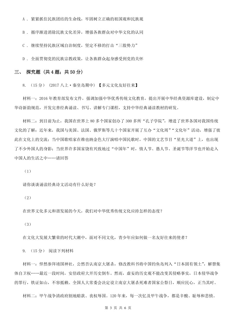 人教版2020届中考时政热点精选练习十五政治试卷D卷_第3页