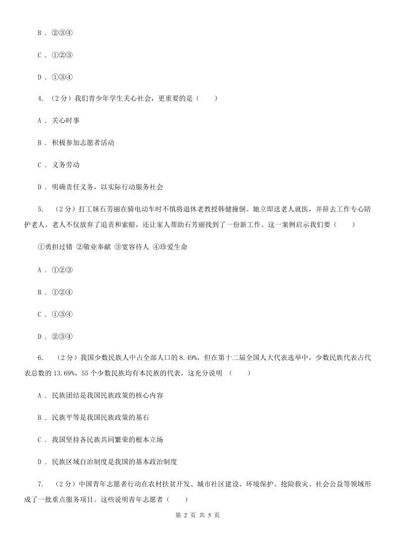 八年级上册第一课第一框《我与社会》同步练习C卷_第2页