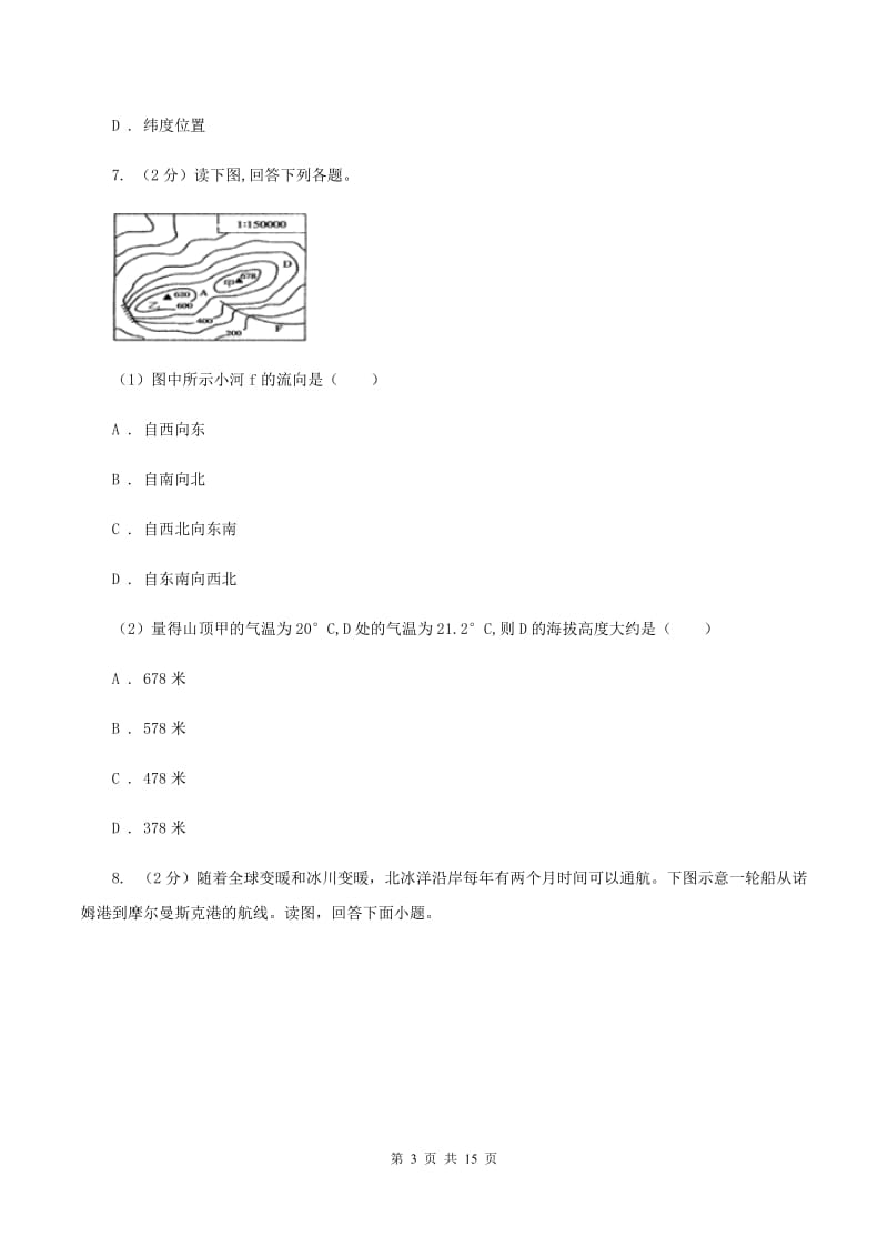 北京义教版七年级下学期地理开学试卷A卷_第3页