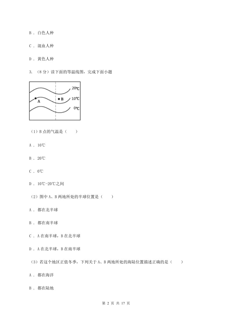 九年级下学期第三次模拟考试地理试题C卷_第2页