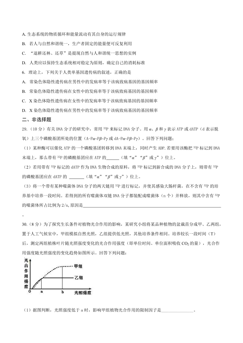 2016年高考理综全国Ⅰ卷生物试题及答案_第2页