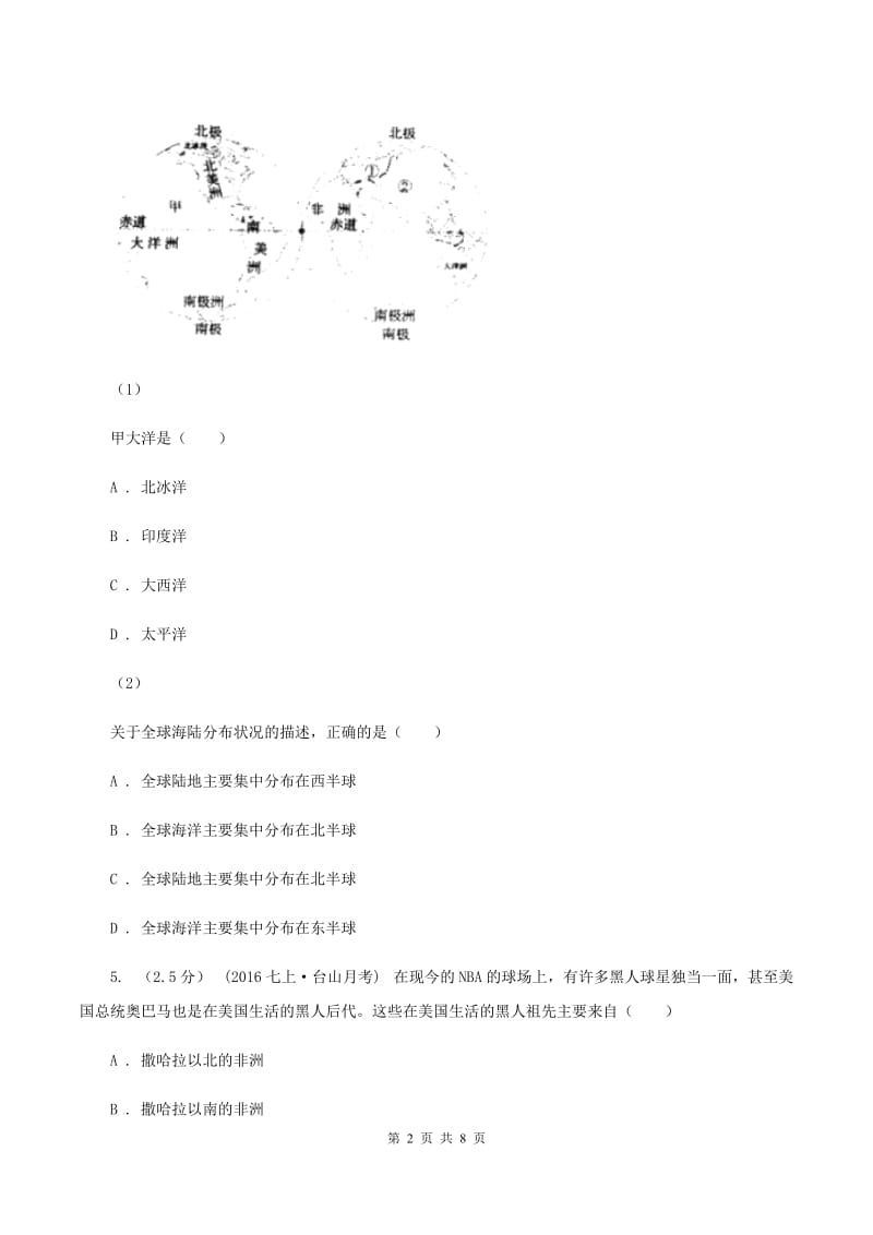 沪教版备考2020年中考地理二轮专题考点02陆地与海洋（I）卷_第2页