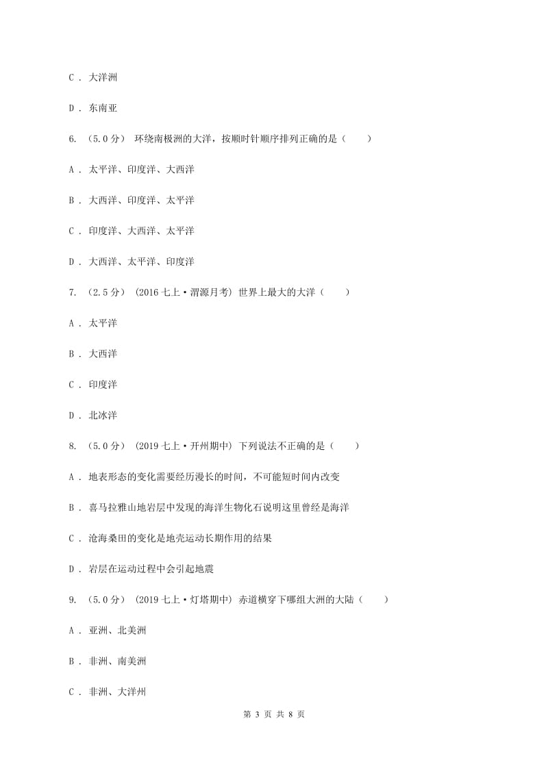 沪教版备考2020年中考地理二轮专题考点02陆地与海洋（I）卷_第3页