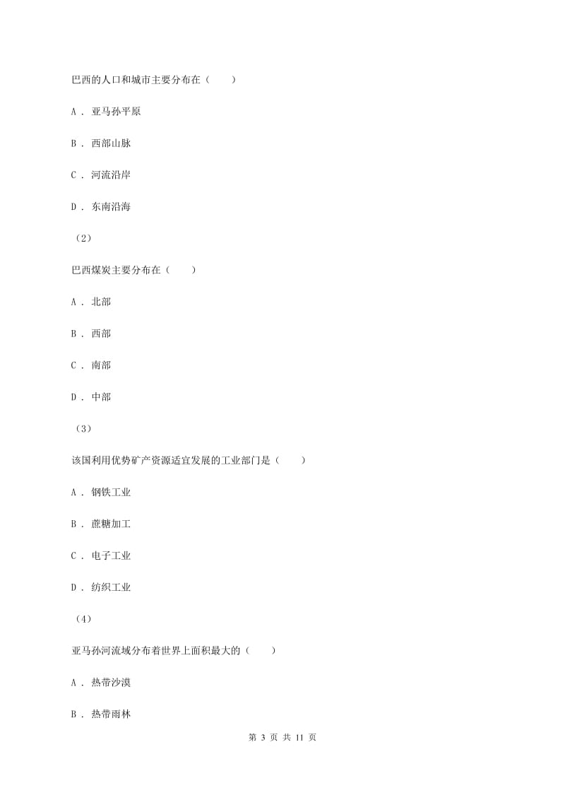 北京义教版七年级下学期期末地理试卷(I)卷新版_第3页