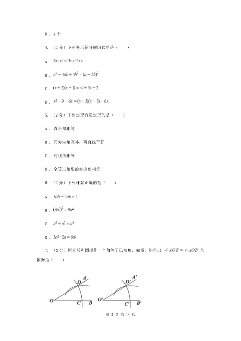 教科版八年级上学期期中数学试卷A卷_第2页