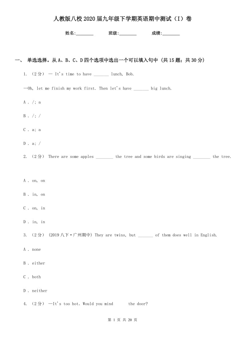 人教版八校2020届九年级下学期英语期中测试（I）卷_第1页