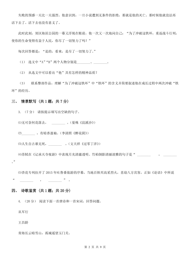 贵州省2019-2020学年七年级下学期语文期中考试试卷B卷_第2页