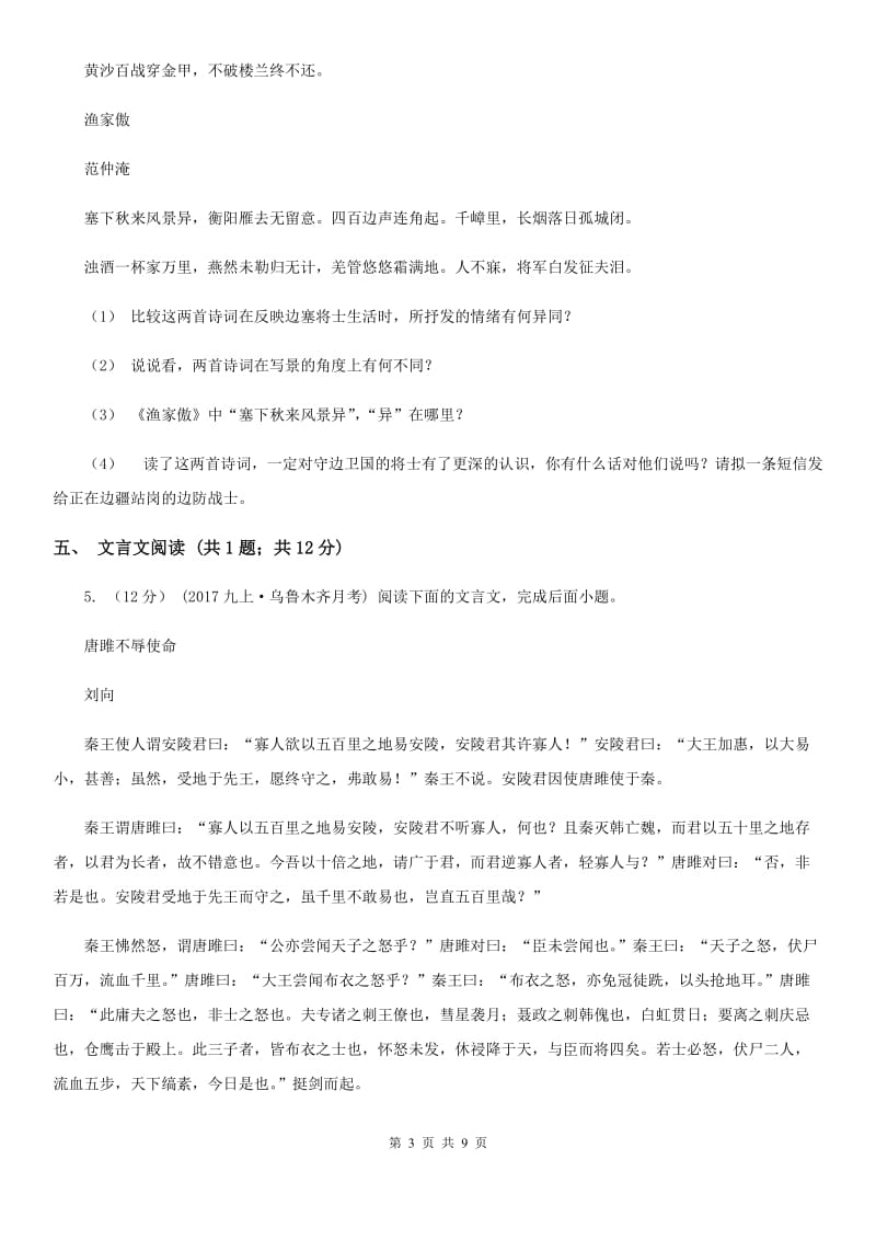 贵州省2019-2020学年七年级下学期语文期中考试试卷B卷_第3页