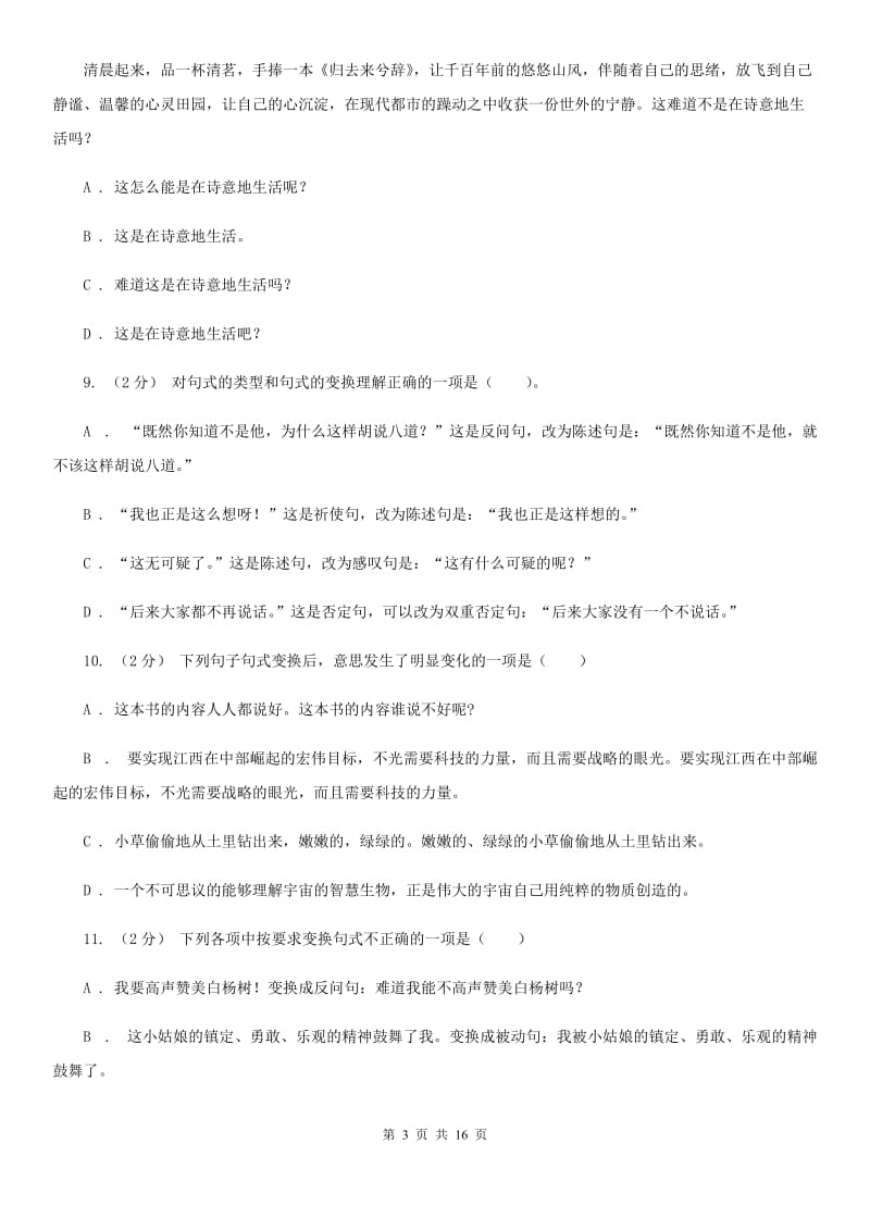 苏教版中考语文分类训练六：句式变换C卷_第3页