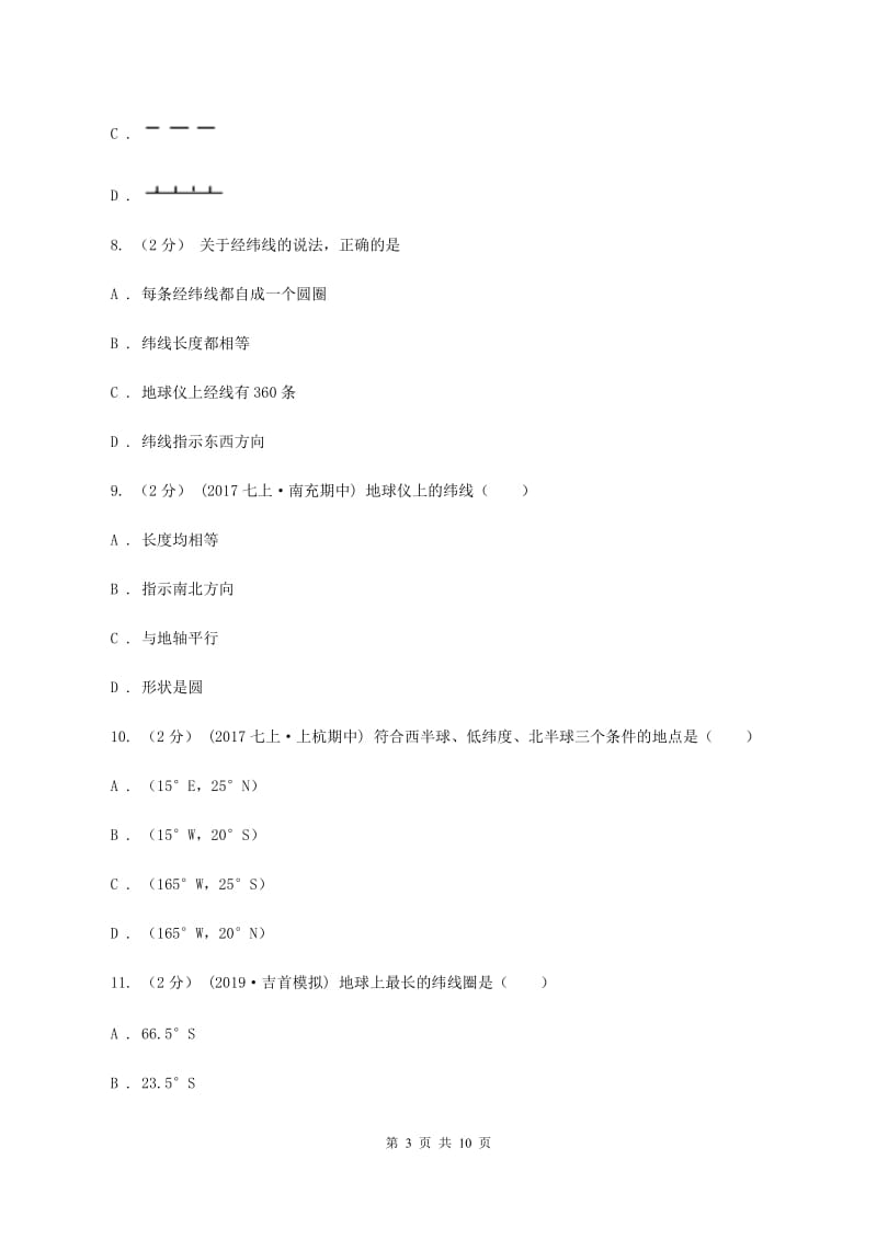 人教版2019-2020学年七年级上学期地理10月月考试卷（I）卷_第3页