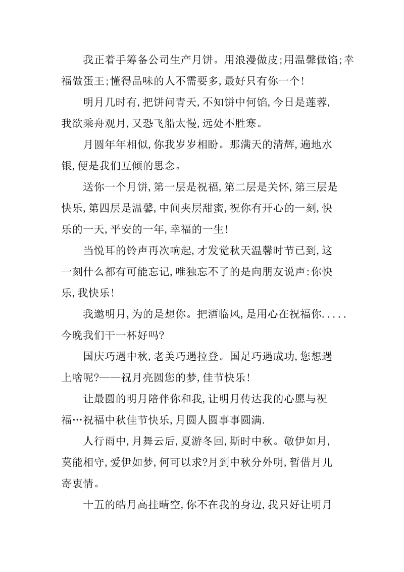 XX年中秋节给领导的短信祝福_第2页