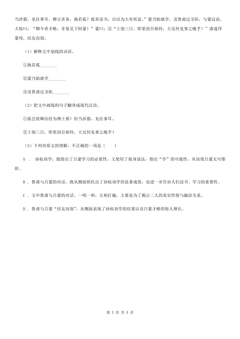 河大版备考2020年浙江中考语文复习专题：基础知识与古诗文专项特训(七十三)（I）卷_第3页