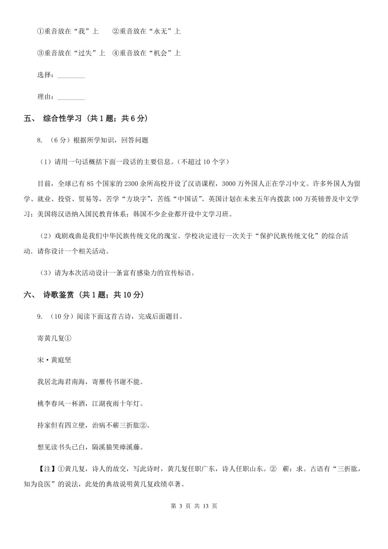 吉林省2019-2020学年七年级上学期语文第一次月考试卷(II )卷_第3页