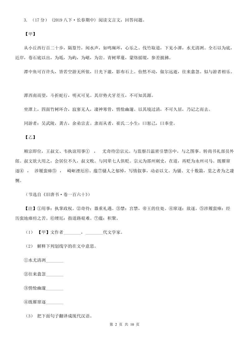 湖南省中考语文一模试卷C卷_第2页