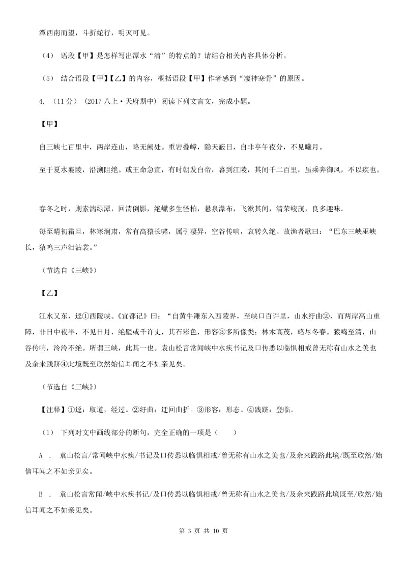 湖南省中考语文一模试卷C卷_第3页