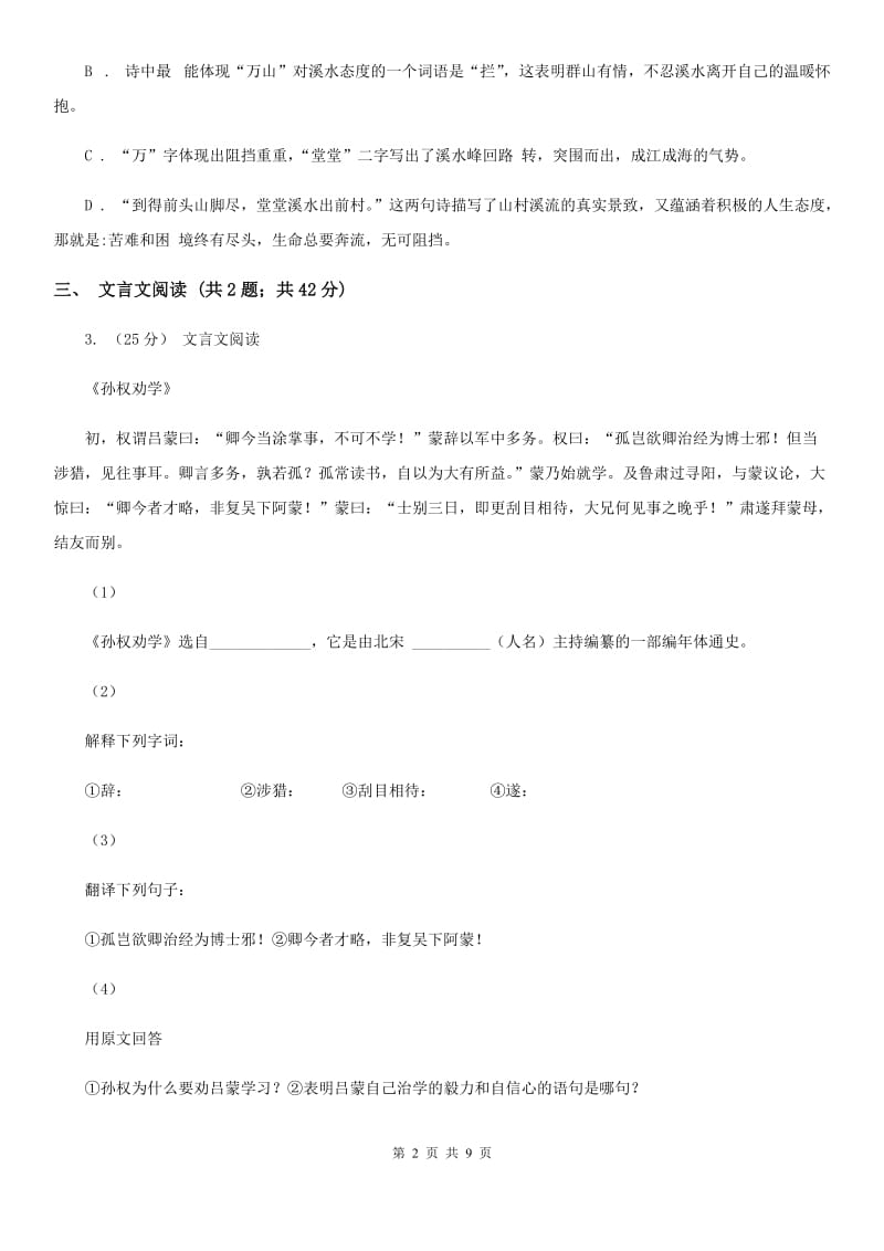 北师大版2020届九年级上学期语文期末质量检测试卷（I）卷_第2页