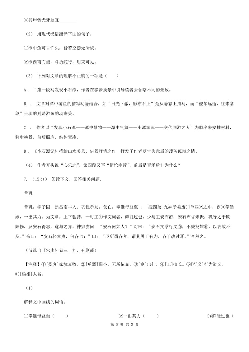 河大版九年级上学期语文期末联考试卷(II )卷_第3页