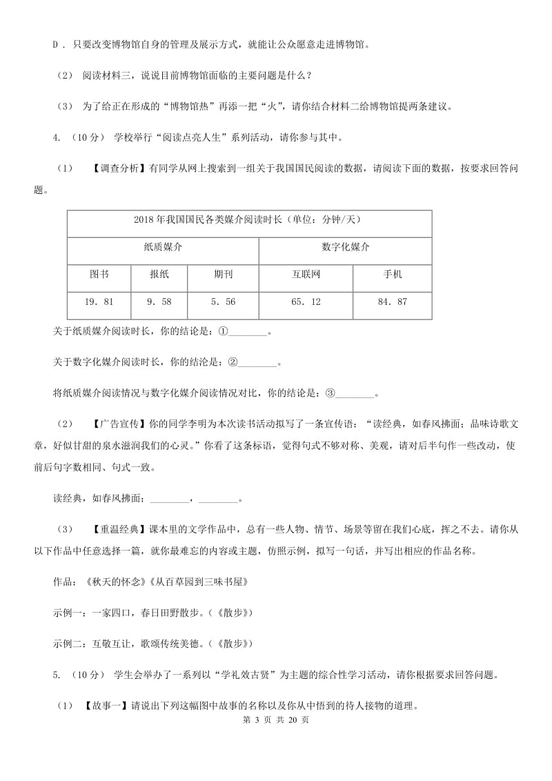 统编版2019-2020年九年级上学期语文期末专项复习专题07：综合性学习A卷_第3页