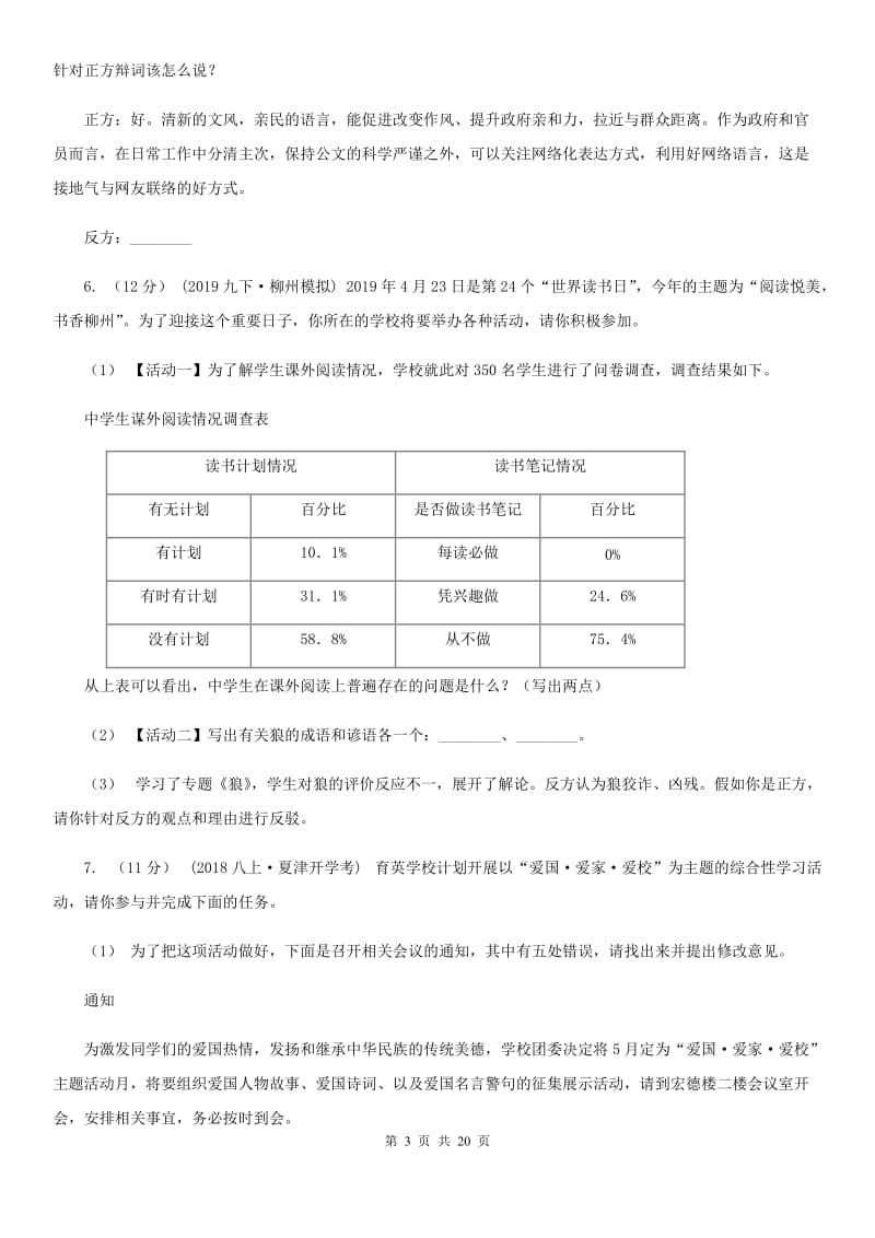 统编版2019-2020年八年级上学期语文期末专项复习专题07：综合性学习C卷_第3页