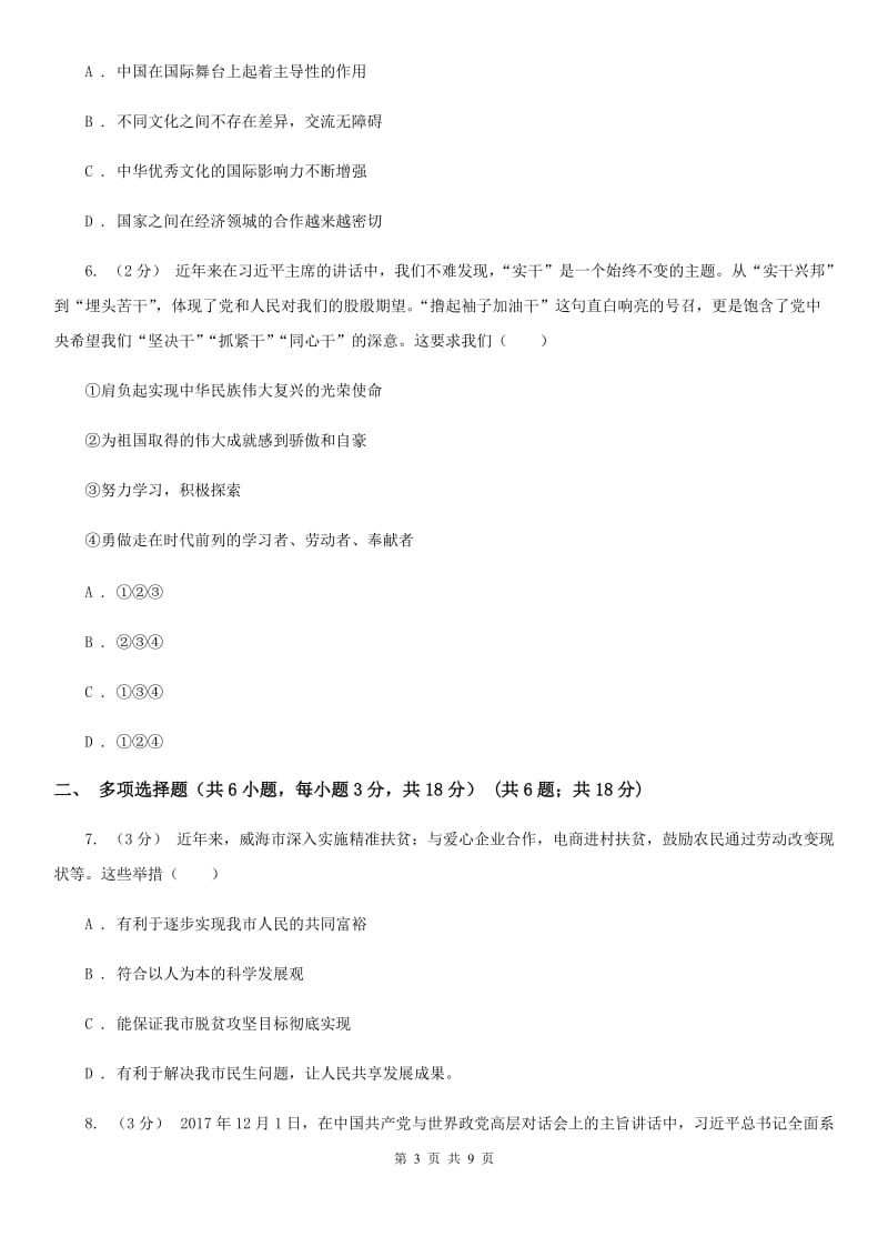 湘教版2020届九年级上学期道德与法治期末教学质量检测B卷（II ）卷_第3页