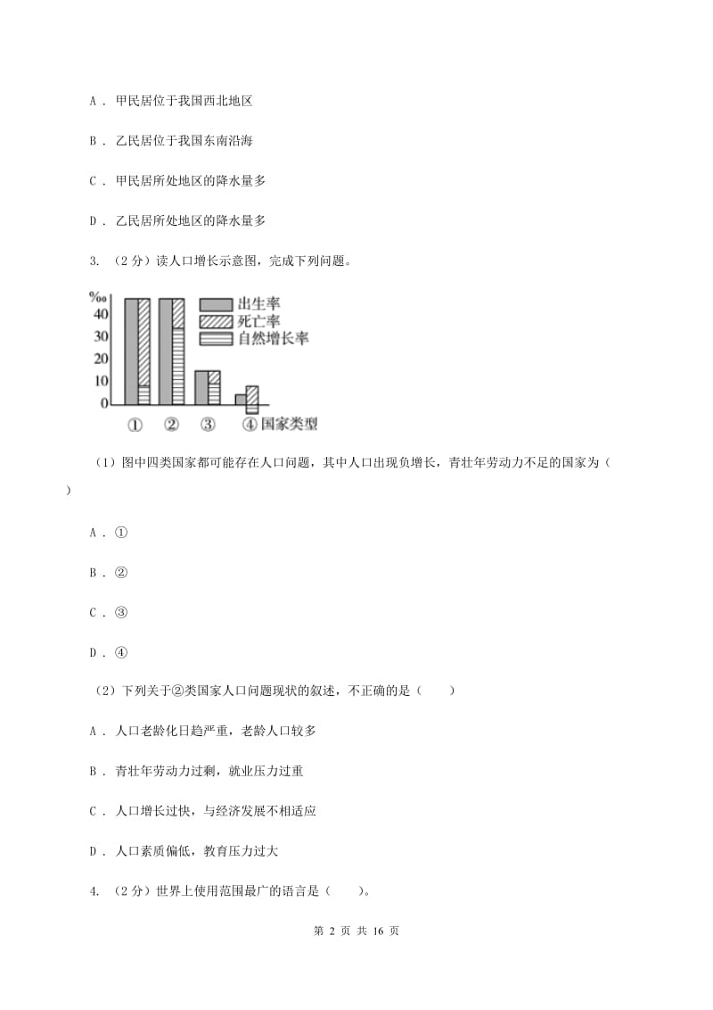 人教版2019-2020学年七年级上学期地理11月月考试卷A卷【通用版】_第2页