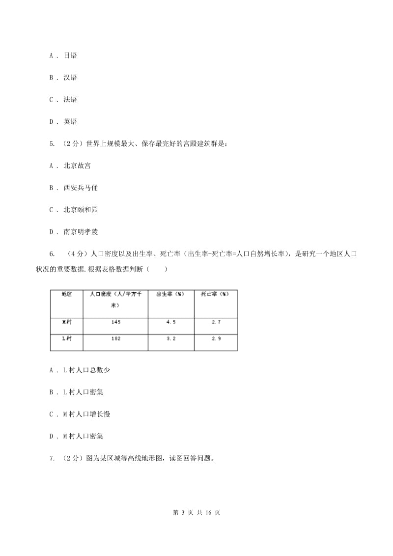 人教版2019-2020学年七年级上学期地理11月月考试卷A卷【通用版】_第3页