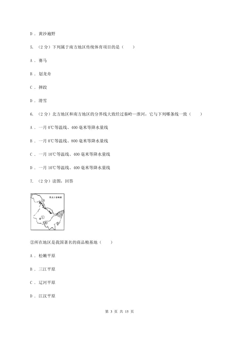 2020届课标版八年级下学期地理3月份考试试卷B卷_第3页