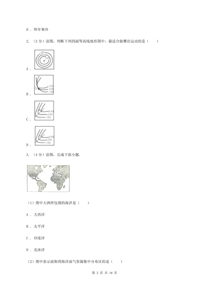 江西省八年级下学期期中地理试卷A卷_第2页
