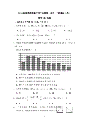 2015年(全国卷II)高考理科数学