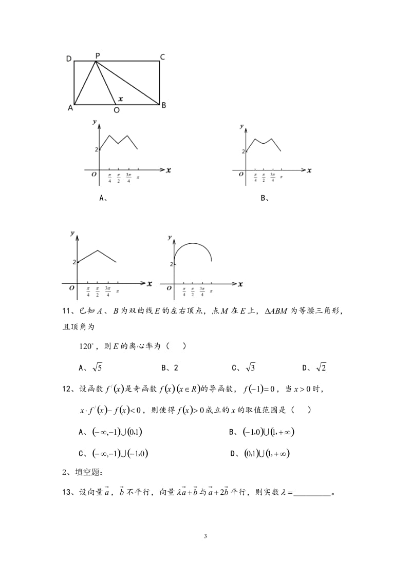 2015年(全国卷II)高考理科数学_第3页