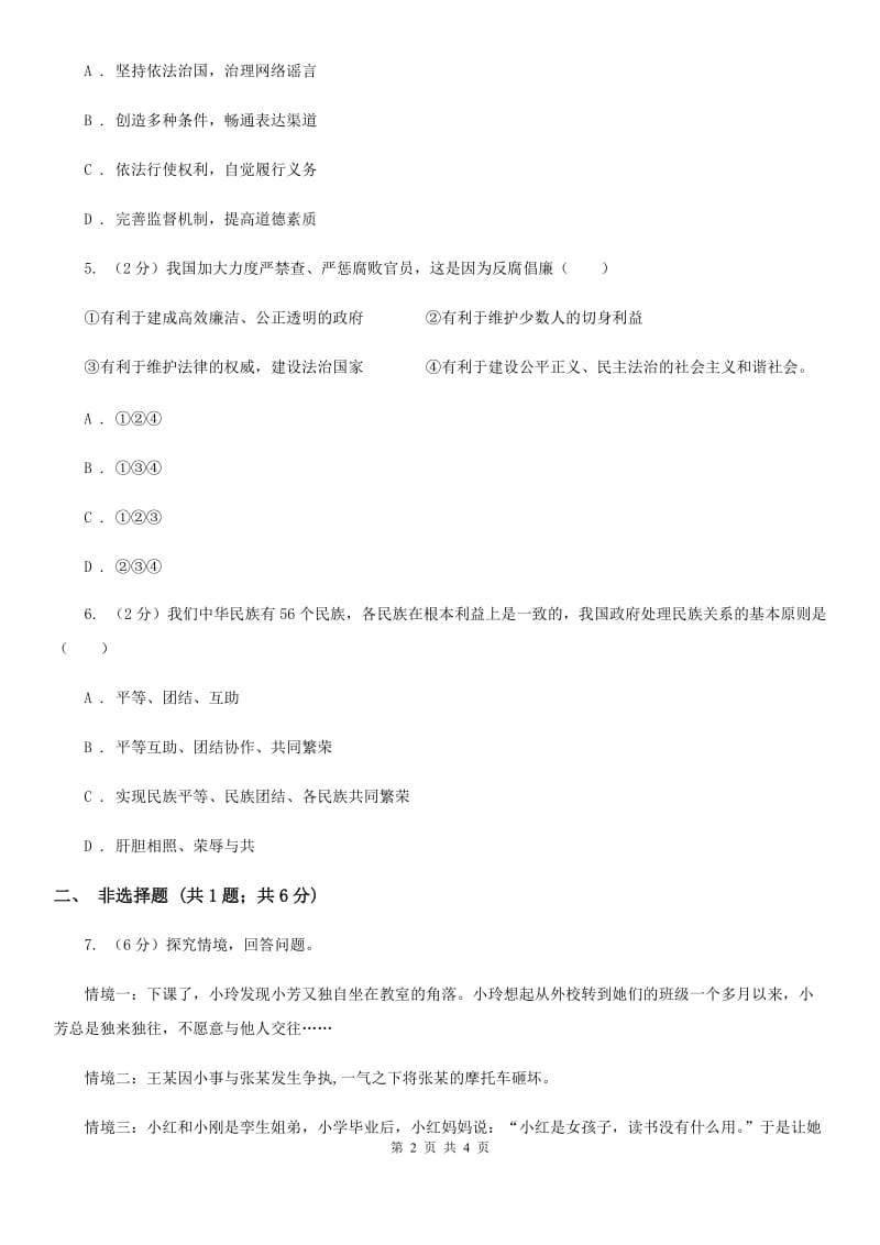 北京市九年级下学期政治第三轮复习训练3D卷_第2页