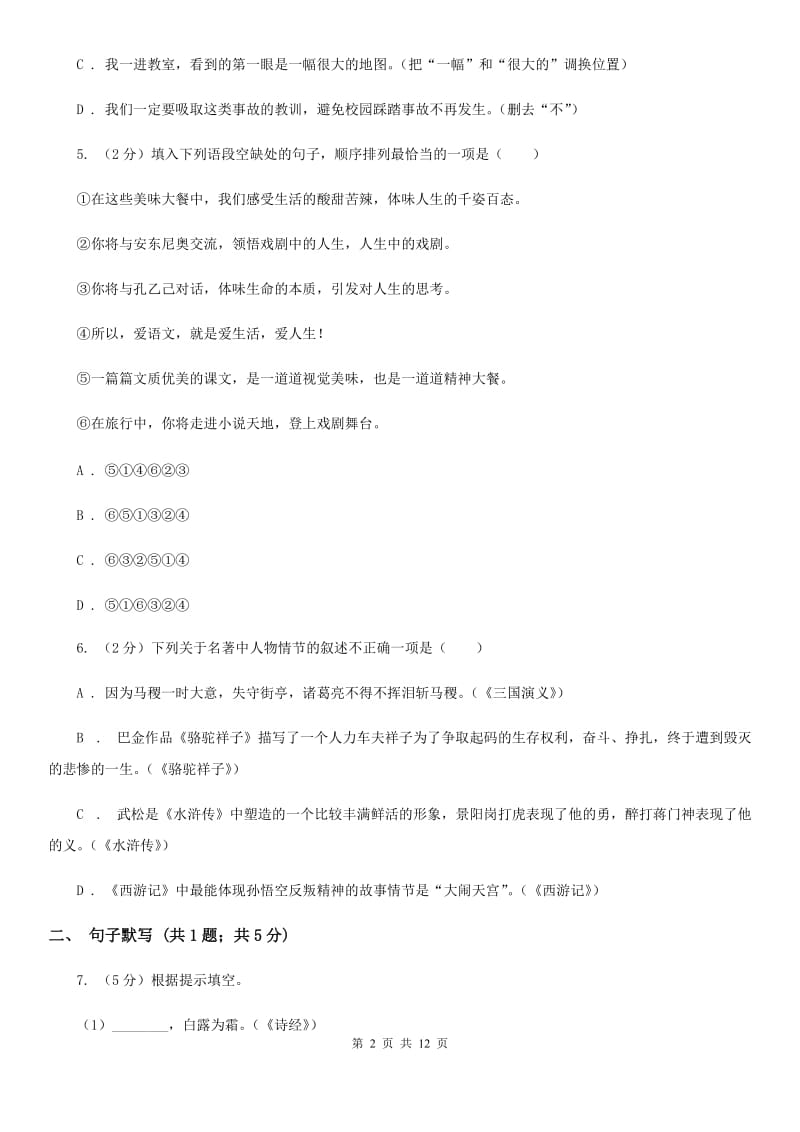 河大版2020届九年级下学期语文学业水平模拟考试试卷（一）C卷_第2页