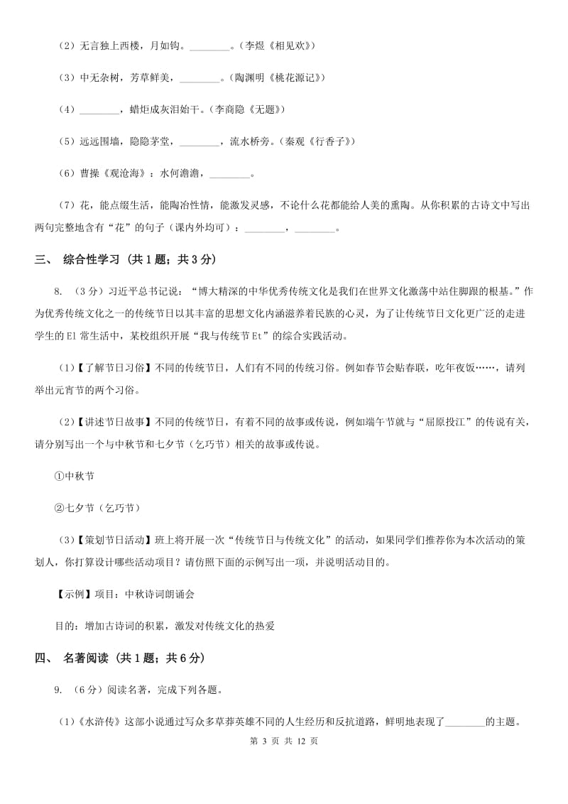 河大版2020届九年级下学期语文学业水平模拟考试试卷（一）C卷_第3页