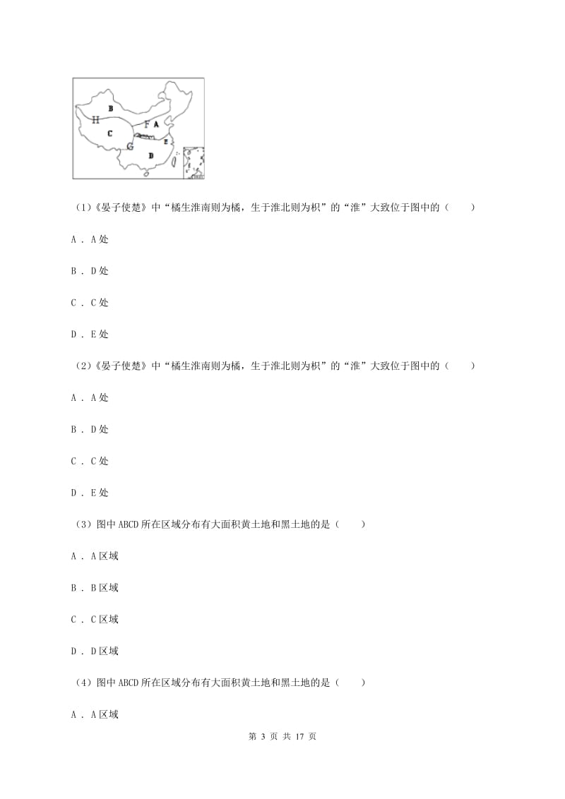 北京义教版第六中学2019-2020学年八年级下学期地理4月月考试卷D卷_第3页