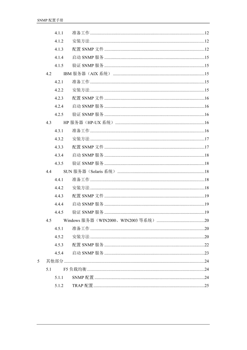 SNMP配置手册_第3页