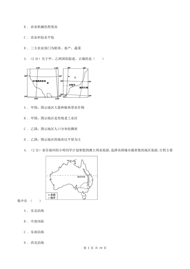 北京义教版2019-2020学年七年级下学期地理期末考试地试卷C卷_第2页