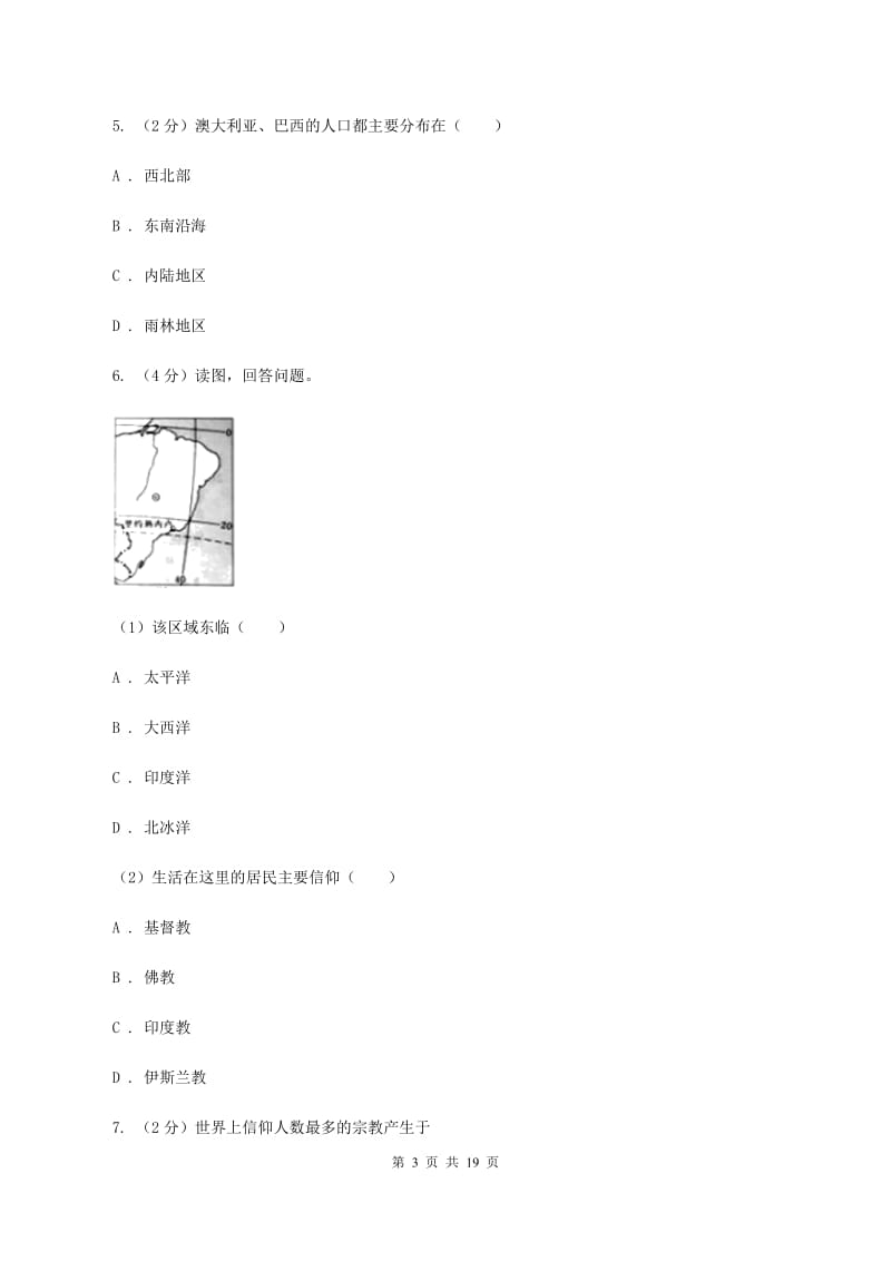 北京义教版2019-2020学年七年级下学期地理期末考试地试卷C卷_第3页