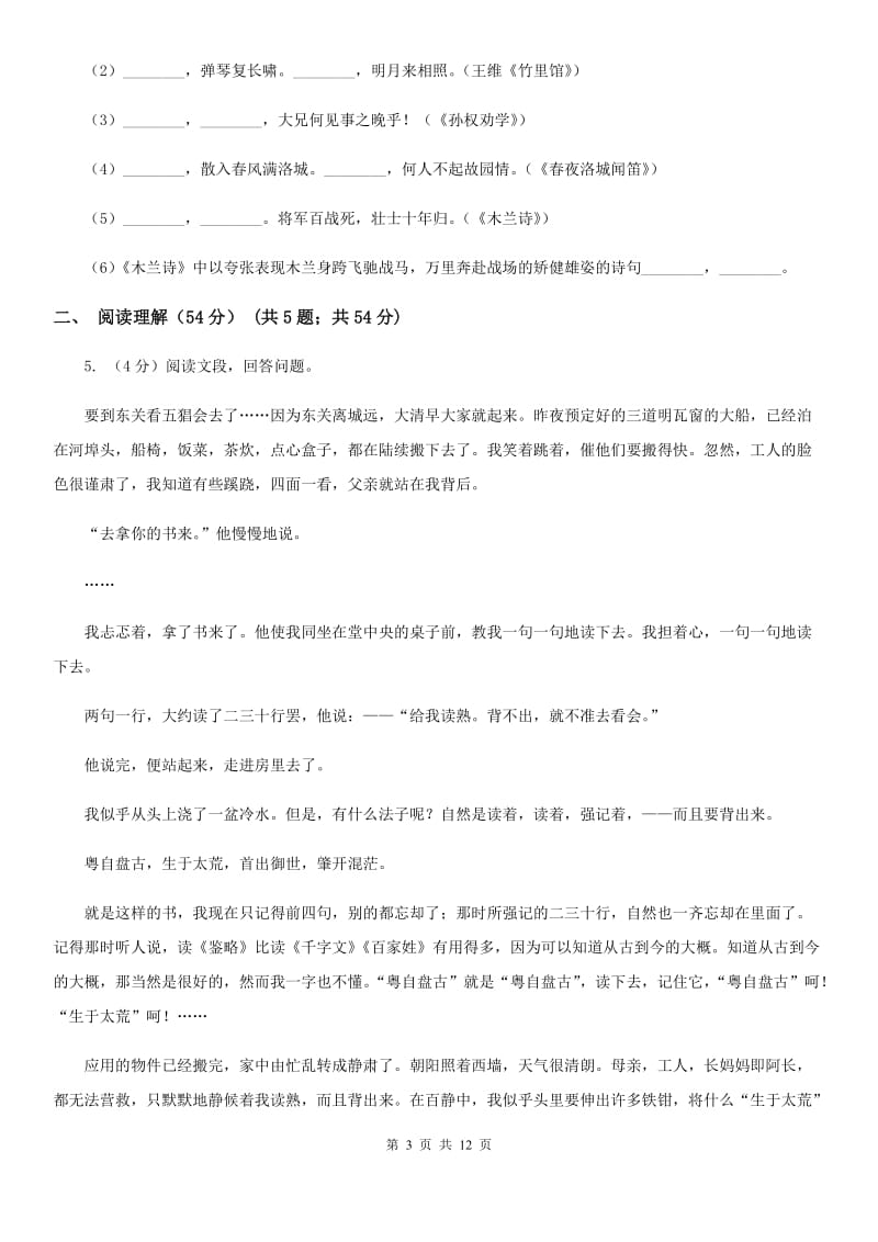 北师大版2019-2020年下学期八年级语文期末考试试卷（II ）卷_第3页