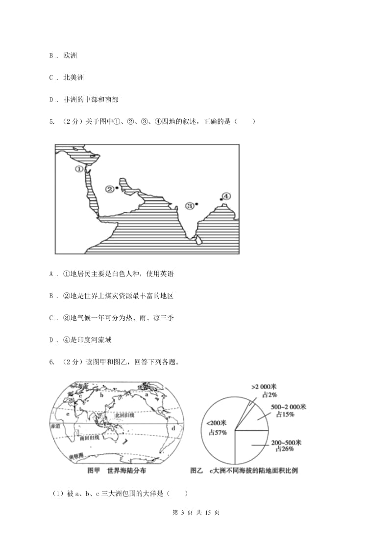 初中地理湘教版七年级上册第三章 世界的居民 章末检测C卷_第3页