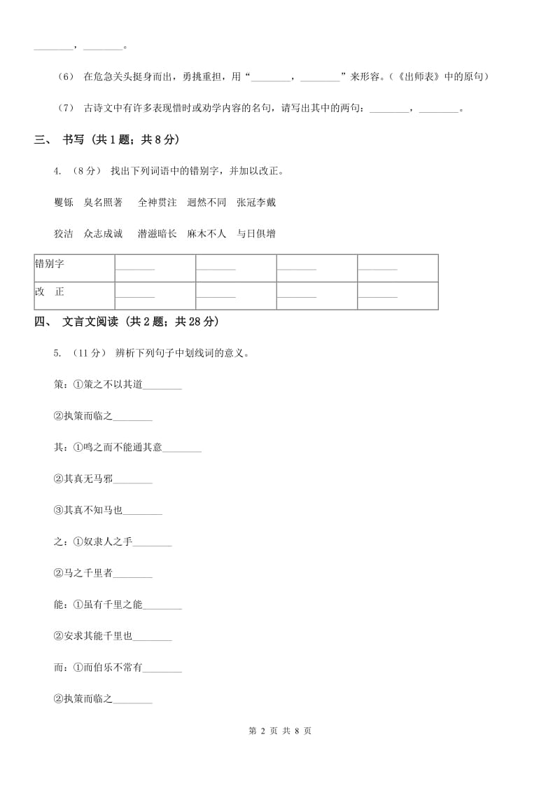 河大版2019-2020学年七年级上学期语文第一次阶段性测试试卷C卷_第2页